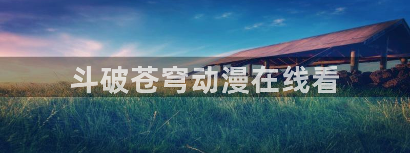 age动漫官网樱花动漫
