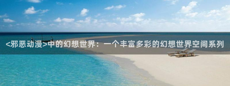 age动漫官网樱花动漫