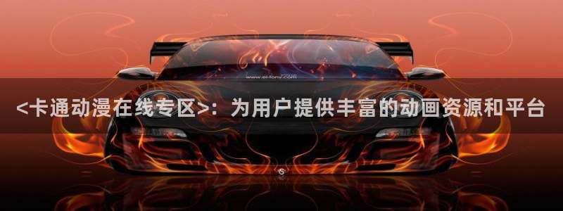 在线动画动漫下载age动漫